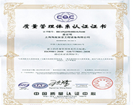 ISO 质量管理体系认证证书