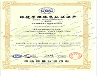 ISO 环境管理体系认证证书
