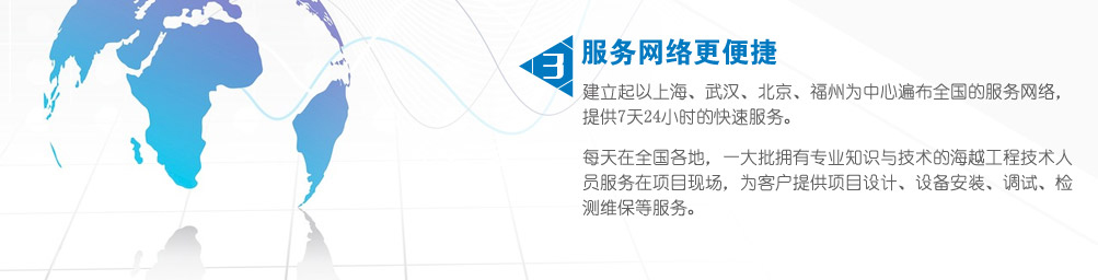 上海海越 服务网络