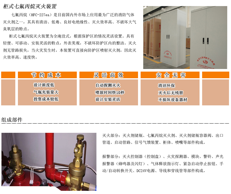 柜式七氟丙烷灭火装置